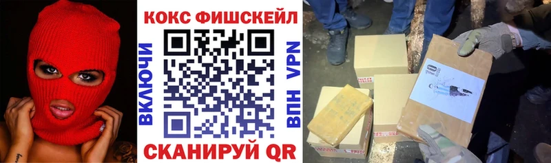 Кокаин FishScale  Купить где  Зеленокумск 