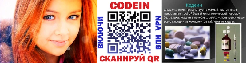 Codein напиток Lean (лин)  Купить  Зеленокумск 